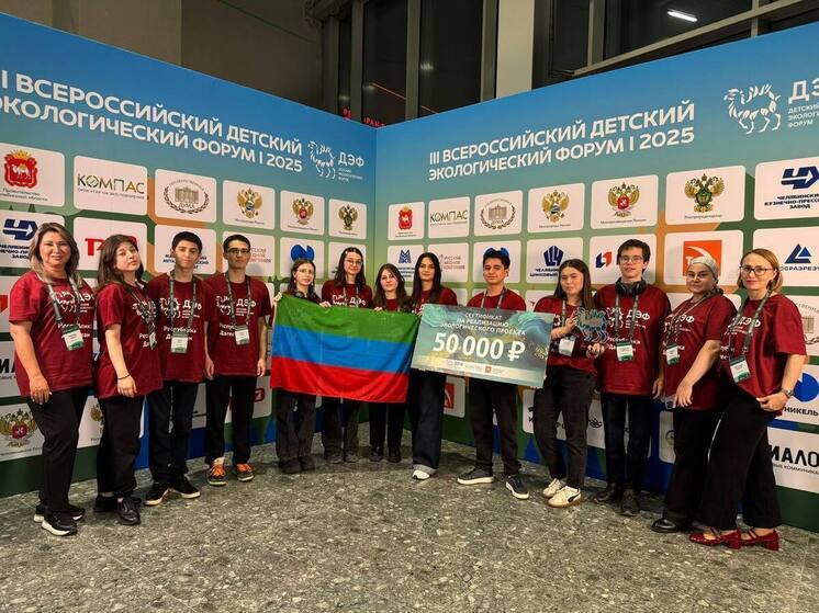 Юные экологи из Дагестана стали призерами Всероссийского форума