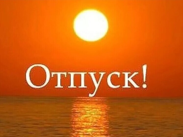 47% нижегородцев запланировали отпуск на лето 2026 года