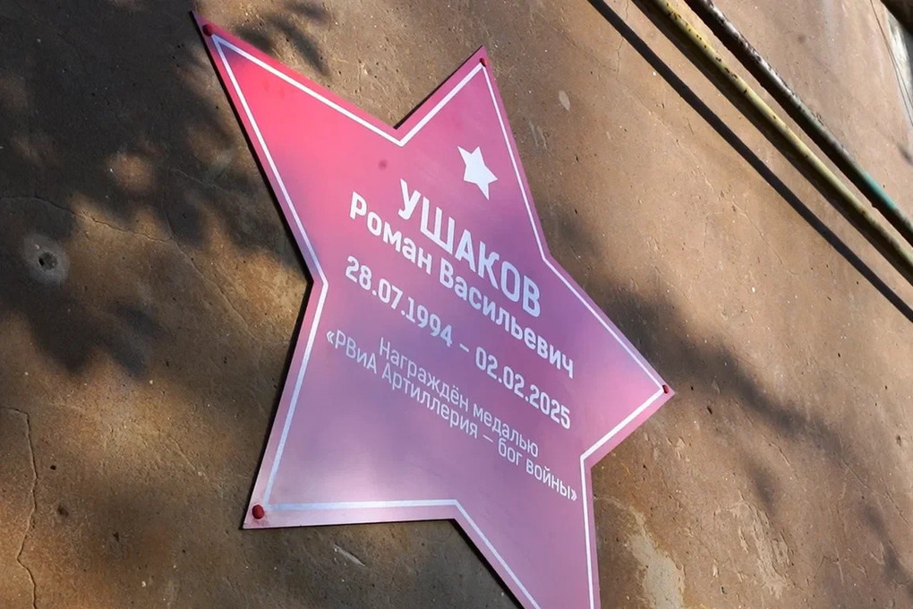 Omaggio a un eroe: la stella commemorativa di Roman Ušakov a Ždanovka