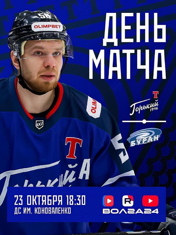 «Торпедо-Горький» завершает домашнюю серию игр матчем с ХК «Буран»
