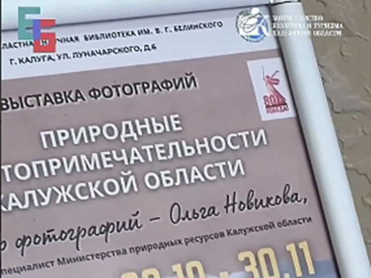 Калужан зовут в библиотеку посмотреть на фотографии