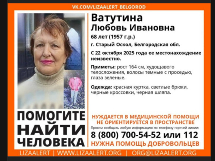 В Старом Осколе пропала женщина, которая не ориентируется в пространстве