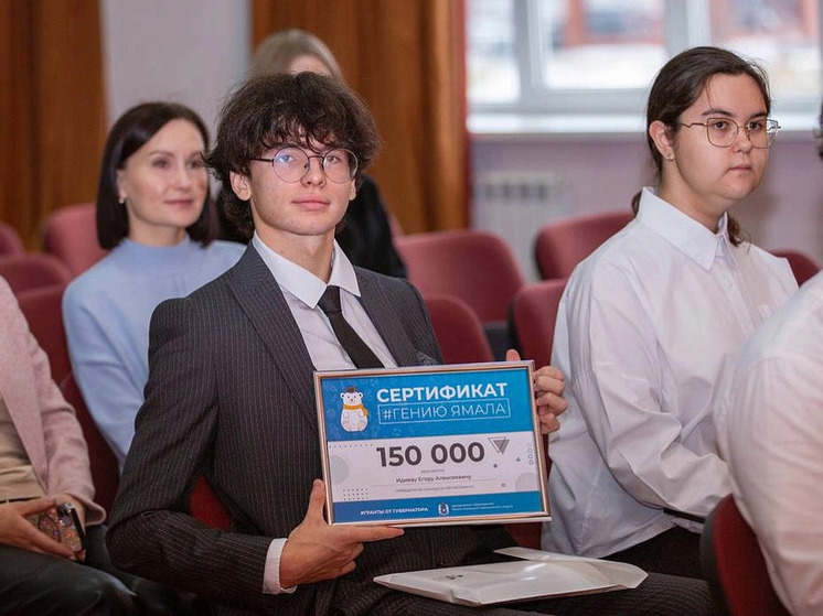54 ямальских школьника выиграли образовательные сертификаты «ЯНАОлимп»