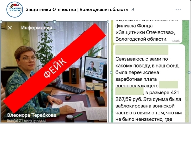 Вологжанам присылают фейковые сообщения от руководителя фонда филиала «Защитники Отечества»