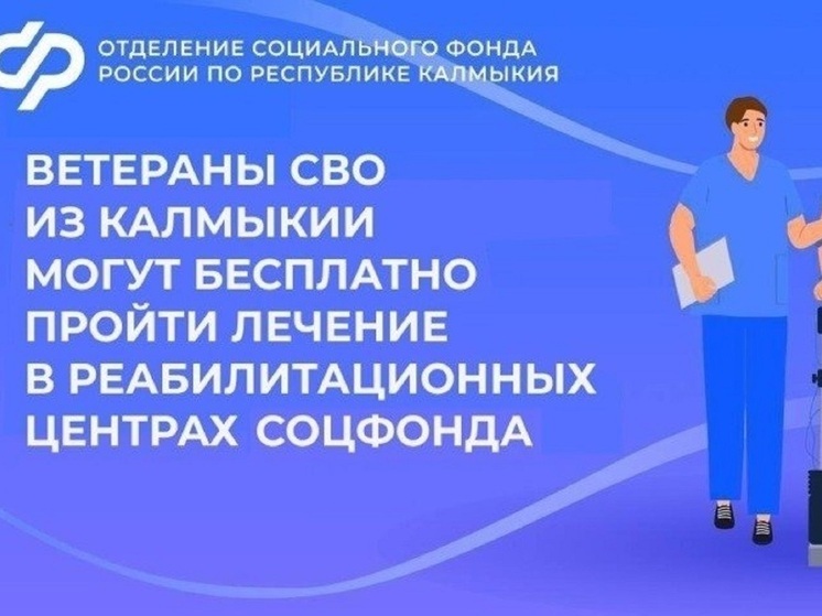Реабилитационные возможности для калмыцких бойцов