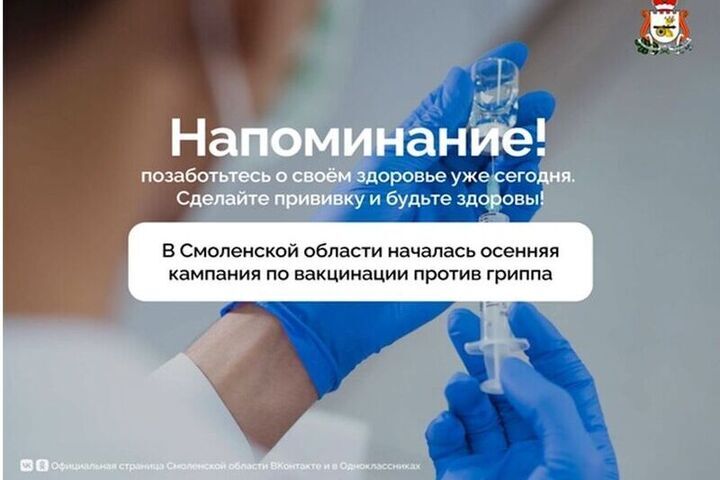 Смоляне активно ставят прививки от гриппа