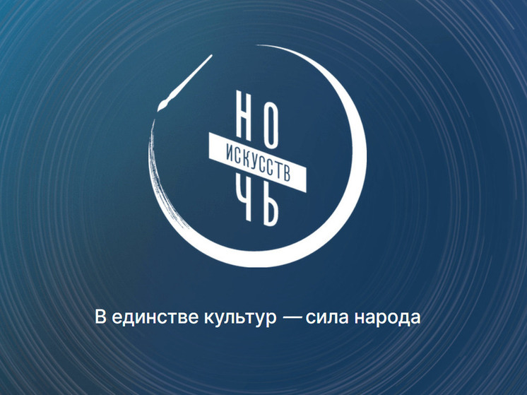 «Сила народа — в единстве культур»: «Ночь искусств» пройдет в Национальной библиотеке Бурятии