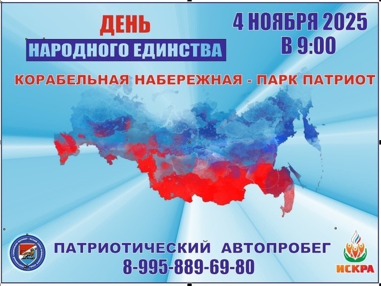 Владивосток отметит День народного единства праздничным автопробегом