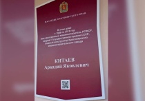 Мемориальная доска в честь выдающегося конструктора Аркадия Китаева появилась на фасаде дома в Кировском районе Красноярска