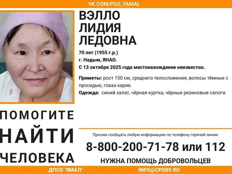 В Надыме больше недели ищут пропавшую 70-летнюю женщину