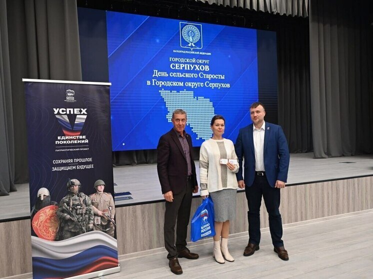В Серпухове поздравили сельских старост