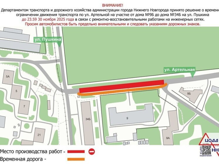 Улицу Артельную перекроют для автомобильного движения