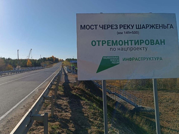 Мост через Шарженьгу отремонтирован в Никольском округе