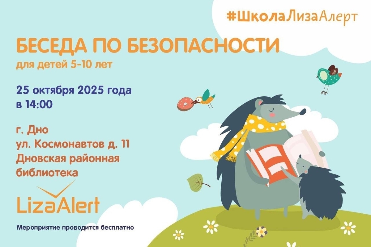 В Дно проведут бесплатные уроки безопасности для детей на каникулах