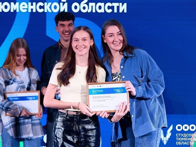 В Тюменской области завершился конкурс «Студент года»
