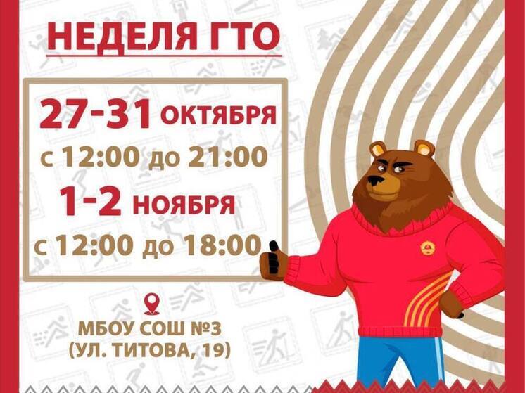 Жители окружной столицы получат шанс выиграть призы на «Неделе ГТО»