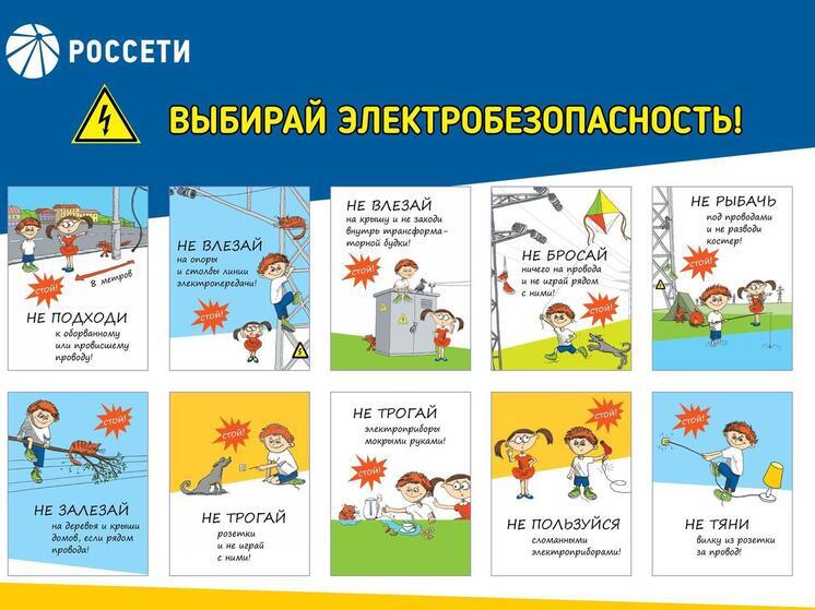Накануне осенних каникул кировские энергетики напоминают взрослым и детям правила электробезопасности
