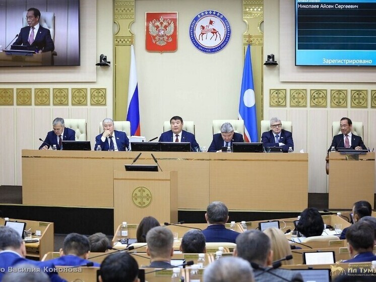 В Якутии утвержден проект бюджета на 2026 год с приоритетом на социальную сферу и ЖКХ