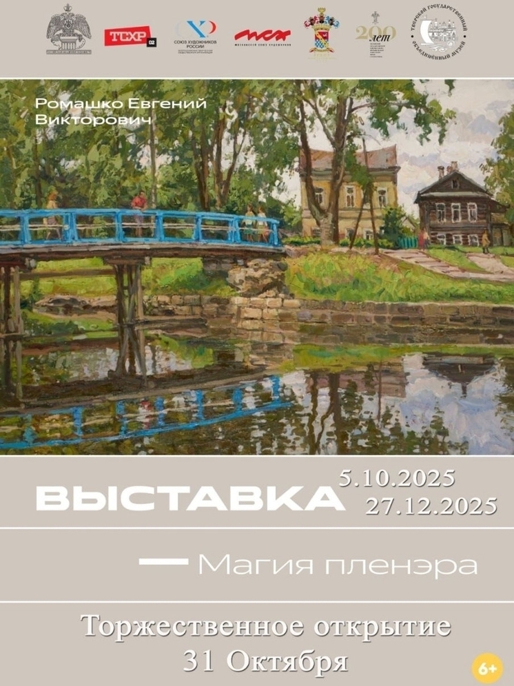 «Магия пленэра» откроется в Вышнем Волочке