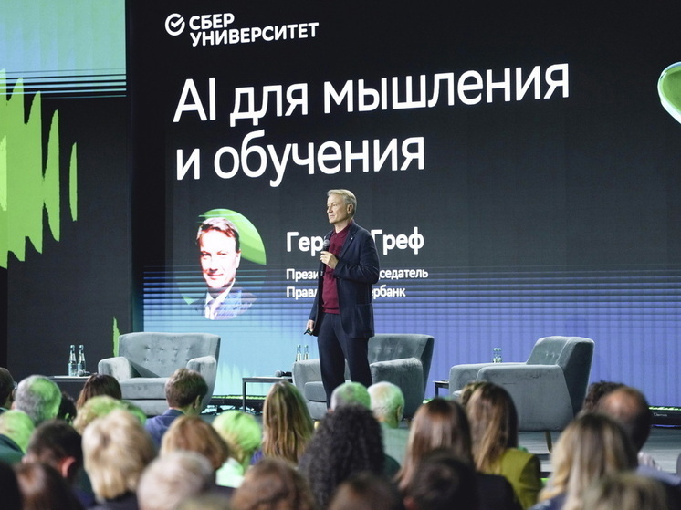 Герман Греф: ИИ открывает большие перспективы в образовательной системе