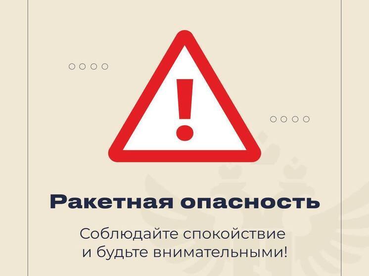 В Херсонской области объявили ракетную опасность
