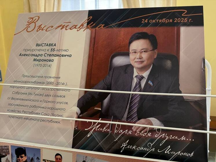 В Якутии вспоминают Александра Миронова в день его 55-летия