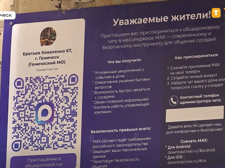 В Геническе на домах установили информационные таблички