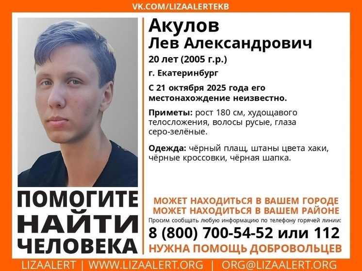 Молодого человека из Екатеринбурга ищут в Тверской области