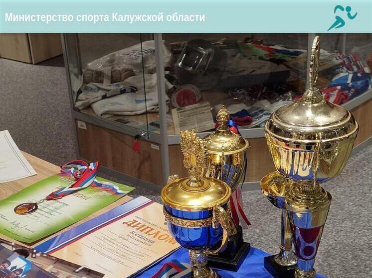 Музей спорта Калуги пополнился уникальными реликвиями