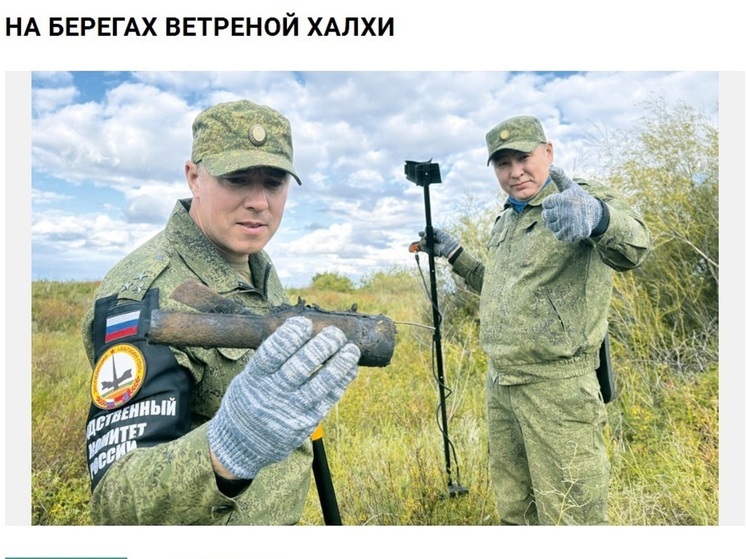 На Ветреной реке: следователи из Бурятии ищут павших героев Халхин-Гола