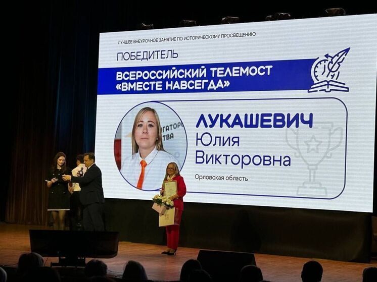 Орловчанка победила в конкурсе по историческому просвещению