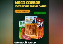 Российские подростки подсели на вредные, но обогащенные усилителями вкуса китайские остро-сладкие соевые палочки «латяо», постепенно убивая ими свой ЖКТ