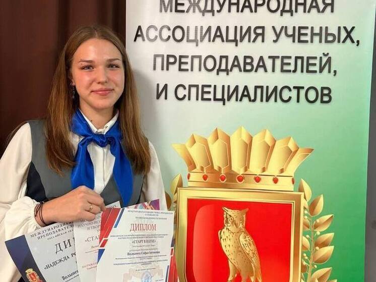 Школьница из Кировска победила на Всероссийской научной конференции
