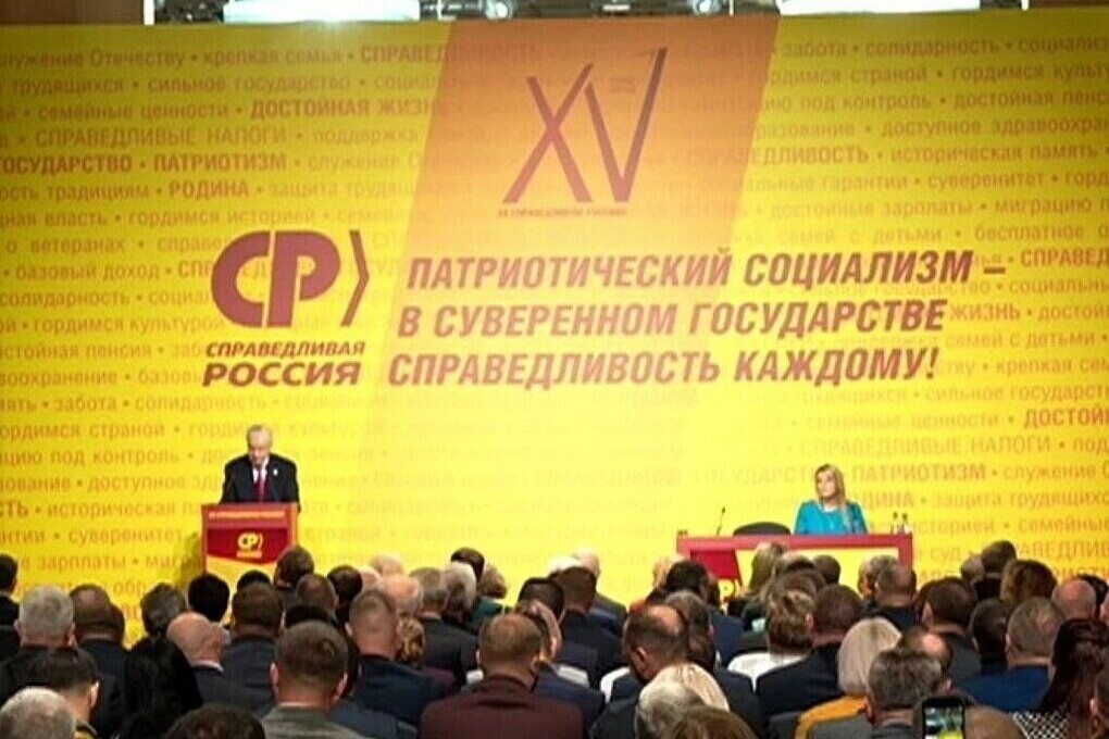 Партия Миронова вернет название «Справедливая Россия»