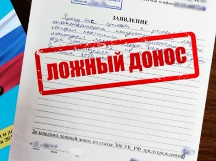 Запорожская пенсионерка оштрафована за ложный донос