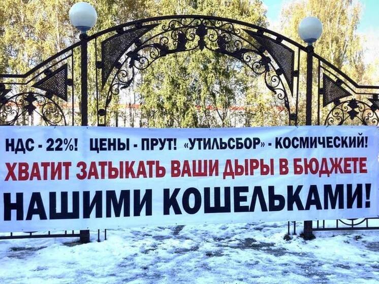 В Новосибирске подано уведомление о митинге против повышения налогов и утильсбора
