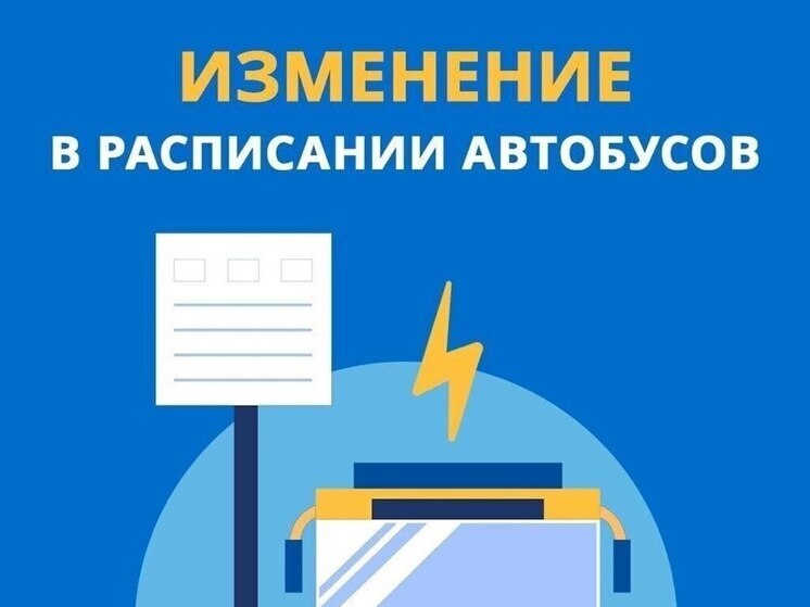 Изменится расписание автобусов в Великих Луках