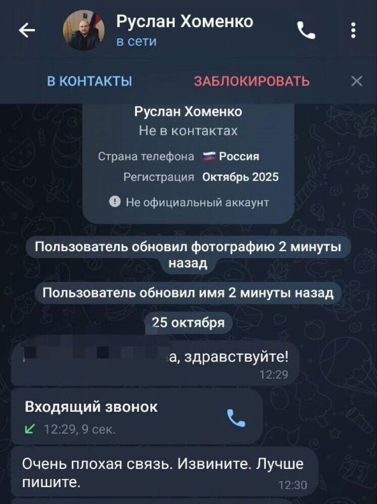 Мошенники создали фейковый аккаунт главы Алешкинского округа Хоменко