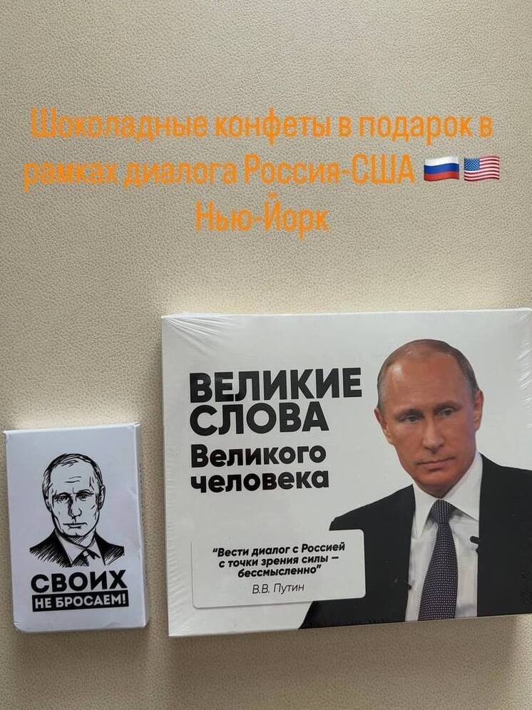 Дмитриев привез в США дипломатический подарок: конфеты с портретом Путина