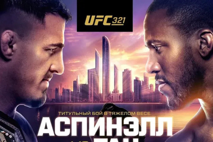 Бой тяжеловесов UFC 321 не состоялся из-за тычка в глаз