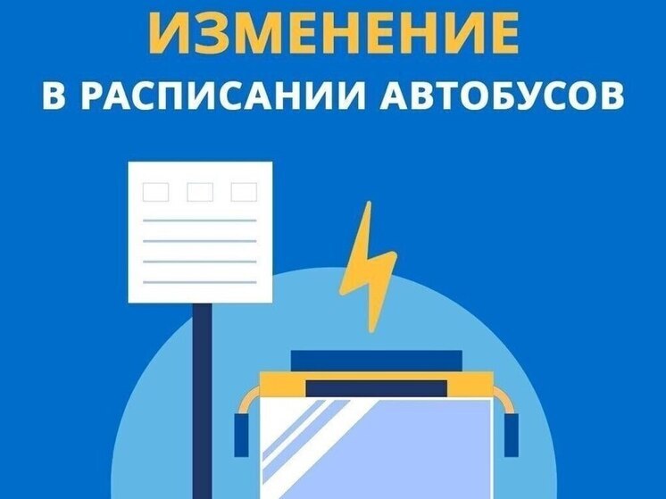 Городские автобусы в Великих Луках изменят свой маршрут на праздничных днях