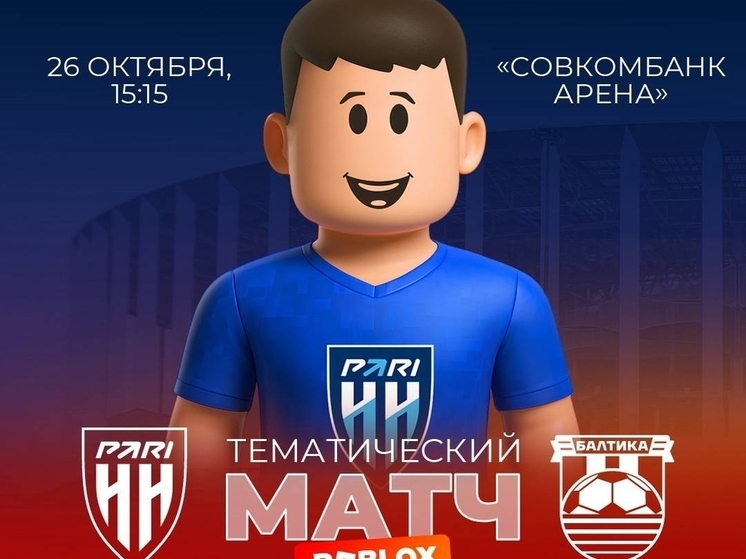Нижегородцы смогут погрузиться в метавселенную на матче «Пари НН»