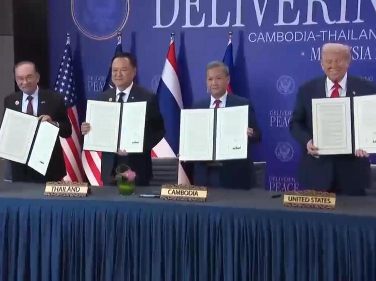 Лидеры Таиланда и Камбоджи подписали расширенное соглашение о прекращении огня в присутствии Трампа