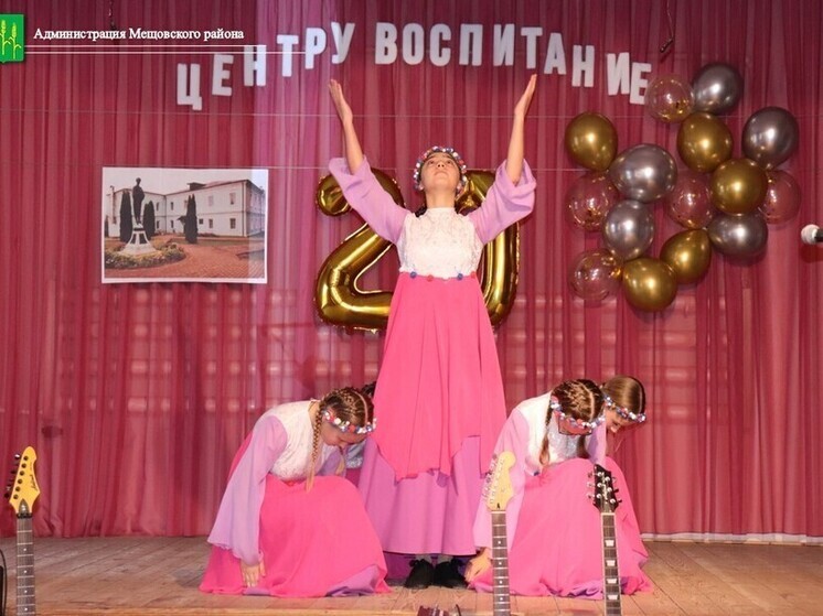 В Мещовске отметили 20-летие центра «Воспитание»