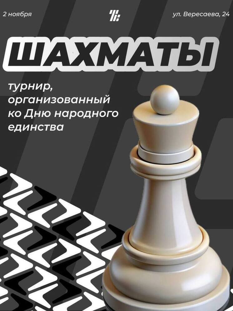 В Туле состоится шахматный турнир ко Дню народного единства