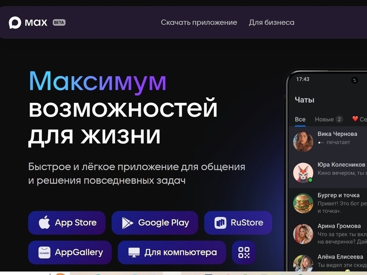 Курянам рассказали, как мессенджер Мах защищает пользователей от злоумышленников