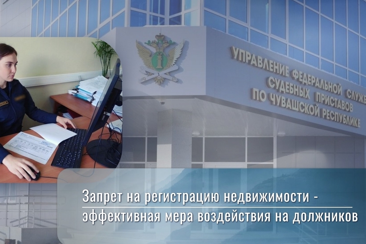 В Чебоксарах должник выплатил 190 тысяч рублей после запрета на недвижимость