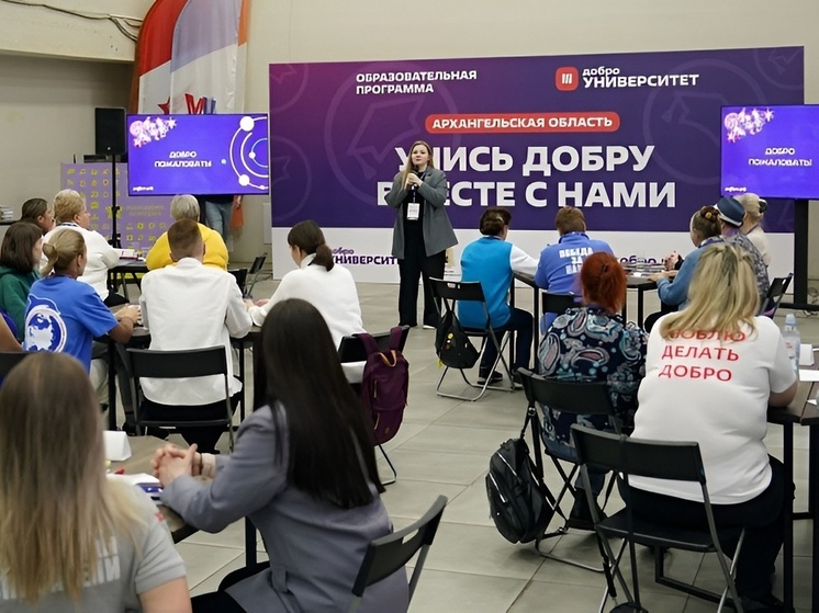 В Архангельске стартовала межрегиональная образовательная программа