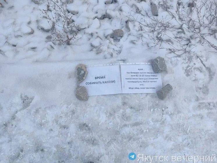 Необычное обращение к жителям Якутска заметили у озера Сайсары