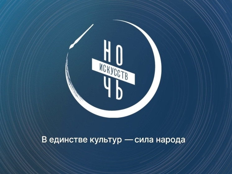 Липецкие музеи присоединятся к всероссийской акции «Ночь искусств»